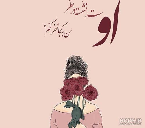 عکس نوشته اشعار عاشقانه حافظ عکس نوشته اشعار عاشقانه حافظ