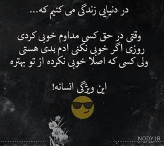 عکس نوشته برای ادم های نمک نشناس عکس نوشته برای ادم های نمک نشناس