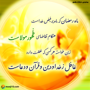 عکس نوشته برای امام زمان در ماه رمضان