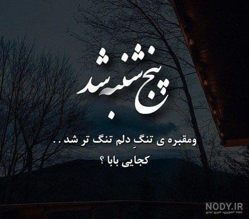 عکس نوشته برای دلتنگی پدر فوت شده