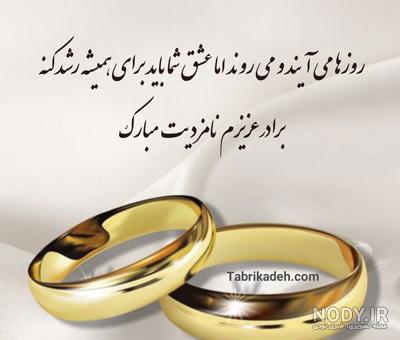 عکس نوشته تبریک نامزدی به پسر عمو