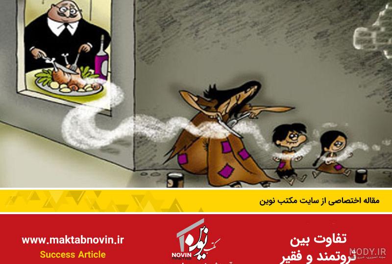 عکس نوشته ثروتمند و فقیر