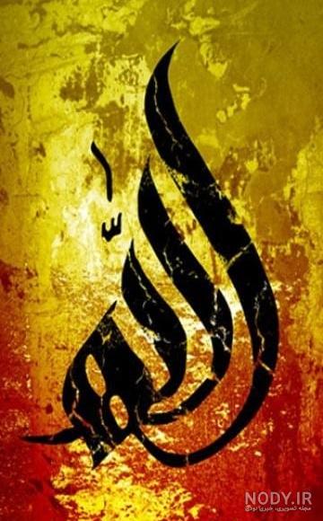 عکس نوشته در مورد خدا عکس نوشته در مورد خدا