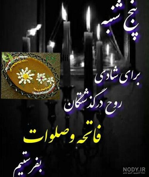 عکس نوشته درباره فاتحه