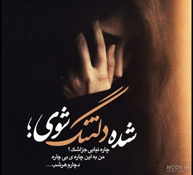 عکس نوشته دلتنگ گذشته ها