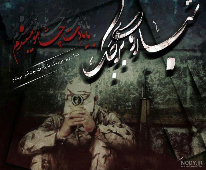 عکس نوشته دلتنگی سربازی