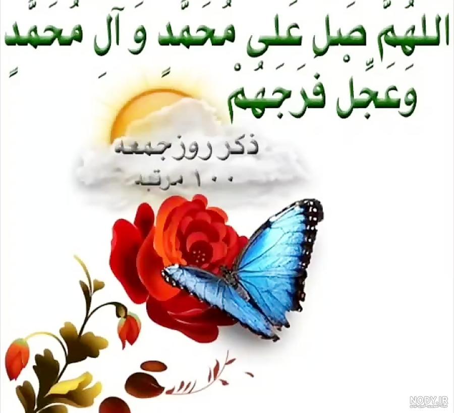 عکس نوشته ذکر روز پنجشنبه