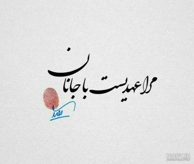 عکس نوشته شعرهای عاشقانه حافظ عکس نوشته شعرهای عاشقانه حافظ