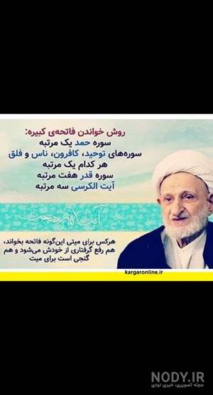 عکس نوشته فاتحه کبیره عکس نوشته فاتحه کبیره