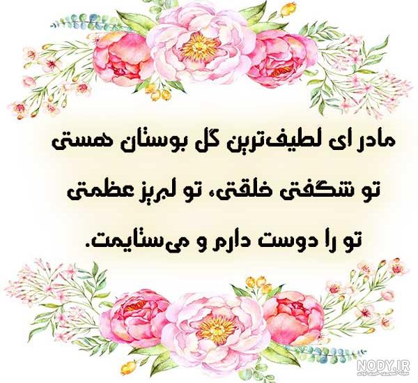 عکس نوشته مادر جدید عکس نوشته مادر جدید