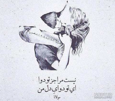 عکس نوشته هفت درس مولانا عکس نوشته هفت درس مولانا