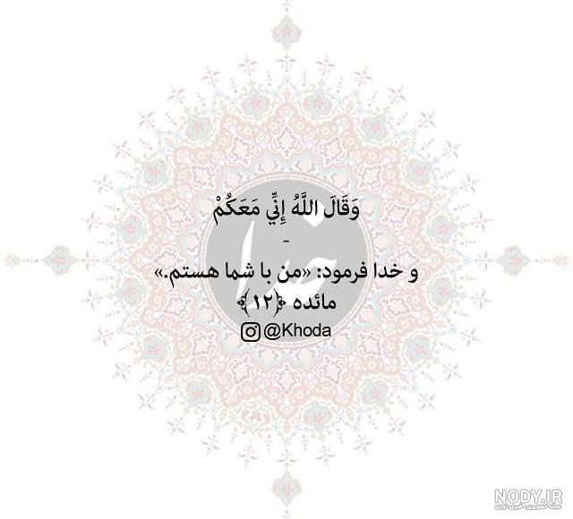 عکس وضعیت قرآنی عکس وضعیت قرآنی