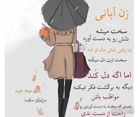 عکس پروفایل دختر متولد ابان