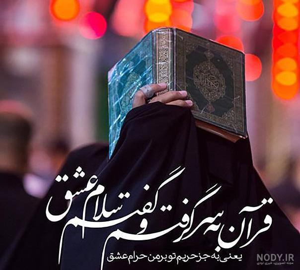 عکس پروفایل قران و خدا عکس پروفایل قران و خدا