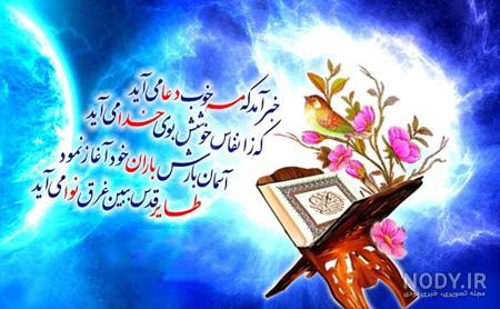 عکس پروفایل ماه رمضان جدید