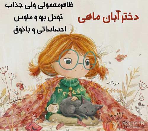 عکس پروفایل پسر آبان ماهی