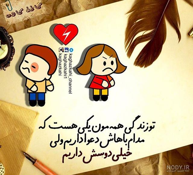 عکس کارتونی قهرم عکس کارتونی قهرم
