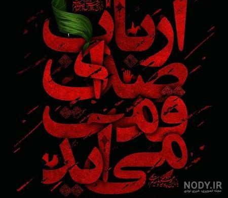 عکس یا حسین زیبا عکس یا حسین زیبا