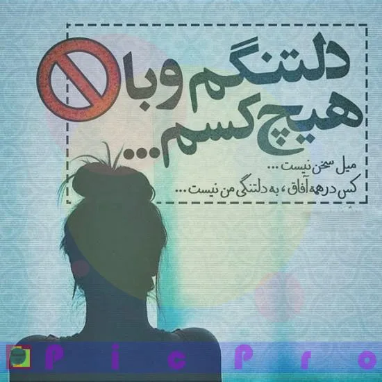 غمگین عکس دلتنگی