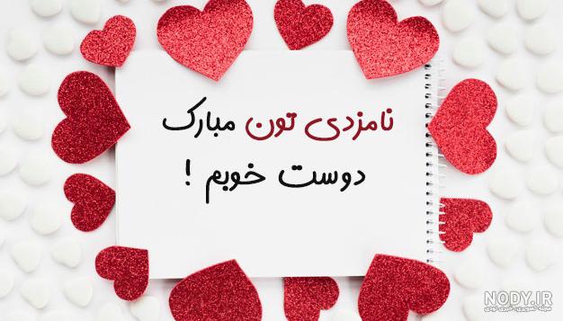 فاطمه جان نامزدیت مبارک