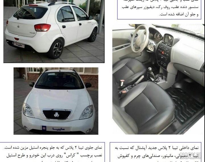 قیمت تیبا ۲ پلاس صفر قیمت تیبا ۲ پلاس صفر