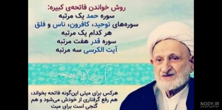 متن دعای فاتحه کبیره متن دعای فاتحه کبیره