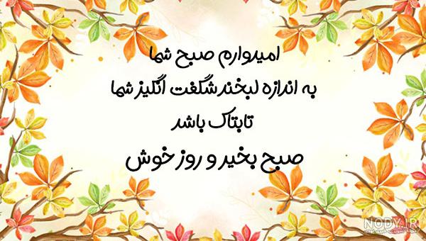 متن سلام صبح بخیر برای گروه متن سلام صبح بخیر برای گروه