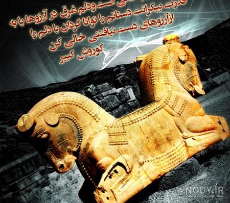 متن سنگ قبر کوروش کبیر متن سنگ قبر کوروش کبیر