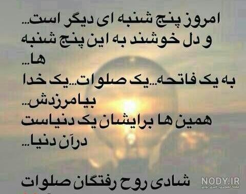 متن عربی فاتحه برای اموات متن عربی فاتحه برای اموات