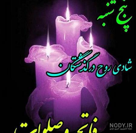 متن فاتحه برای پدر