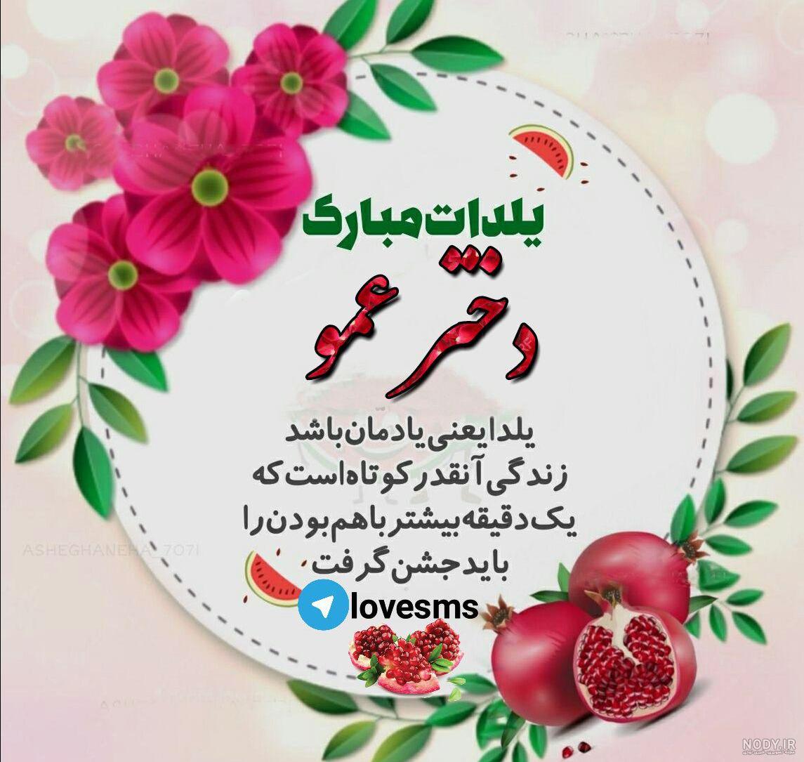 متن نامزدی پسر عمو