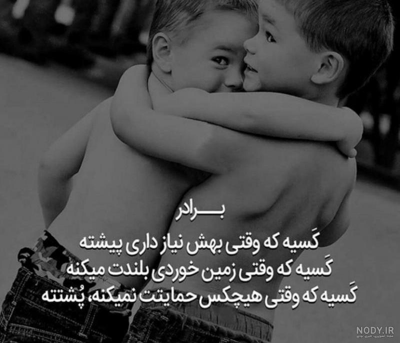 متن پنجشنبه برای برادر فوت شده متن پنجشنبه برای برادر فوت شده