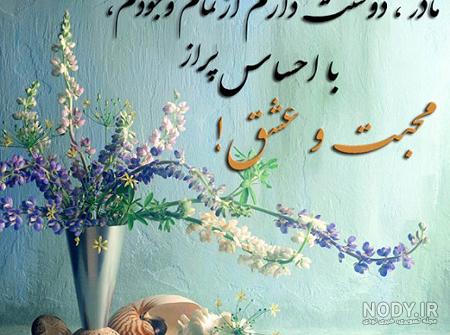 نوشته عکس زیبا درباره مادر نوشته عکس زیبا درباره مادر