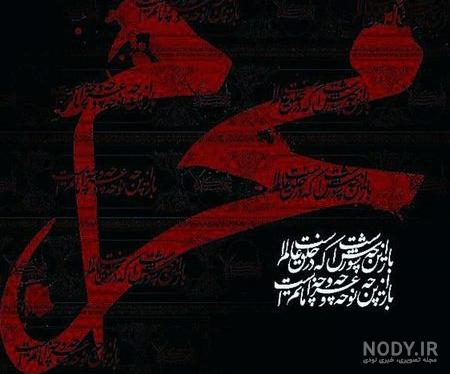 نوشته یا حسین زیبا نوشته یا حسین زیبا