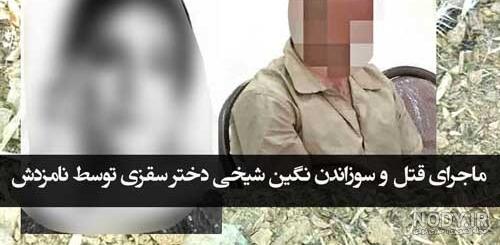 نگین شیخی اینستاگرام نگین شیخی اینستاگرام