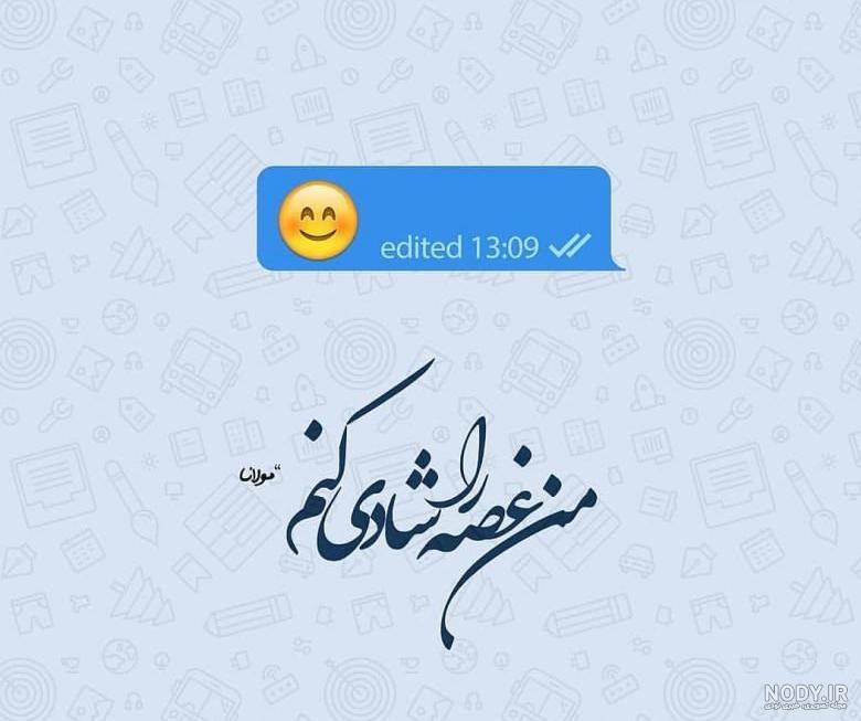 پروفایل شعر مولانا در مورد خدا پروفایل شعر مولانا در مورد خدا
