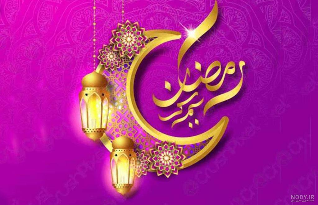 پروفایل غمگین ماه رمضان