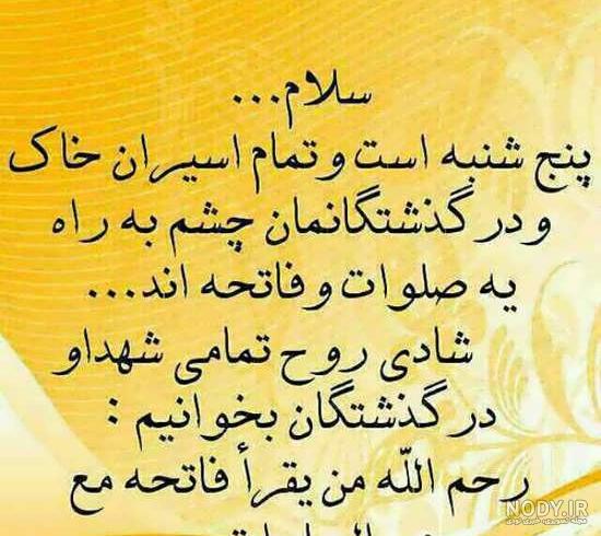 پروفایل فاتحه برای اموات