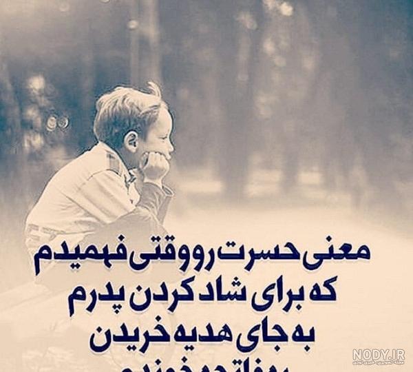پروفایل پدر فوت شده