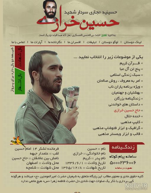 پسر شهید خرازی