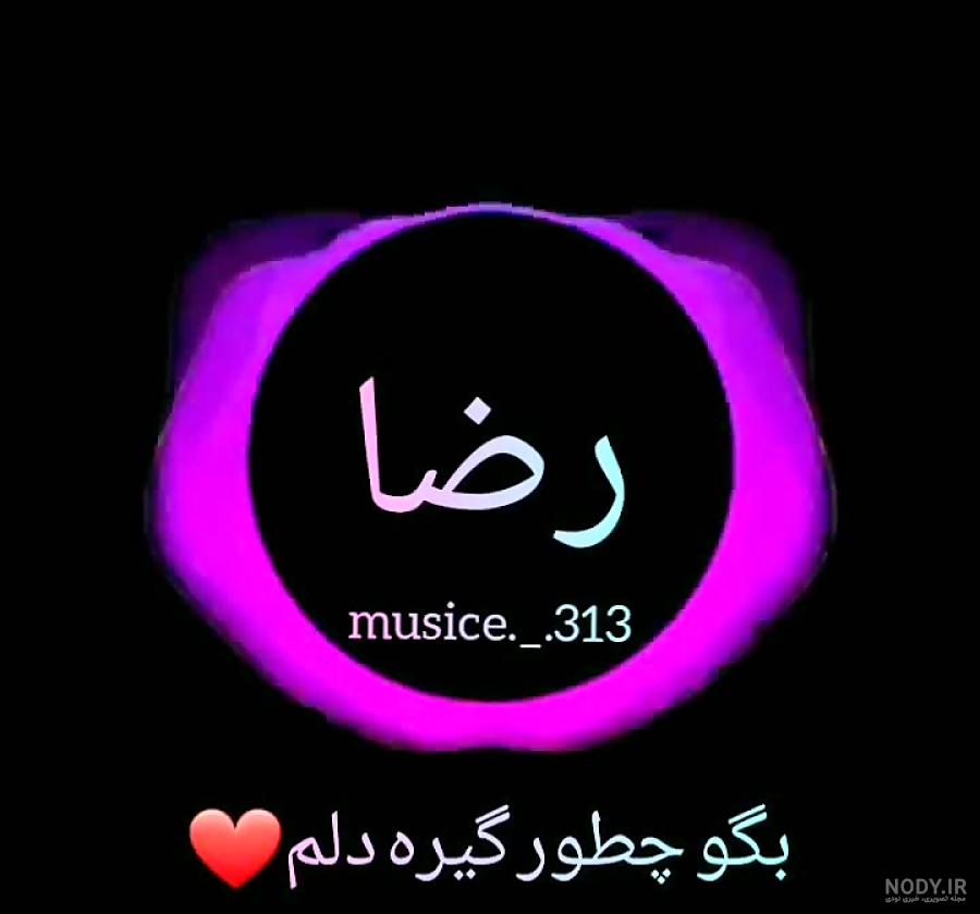 پسرم روزت مبارک پسرم روزت مبارک