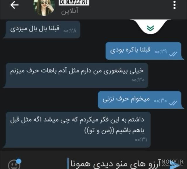 چت مهراب با دوست دخترش چت مهراب با دوست دخترش