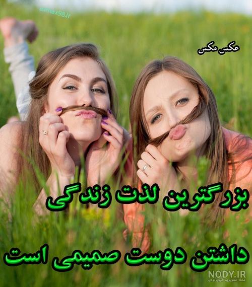 ژست عکاسی دخترانه ژست عکاسی دخترانه