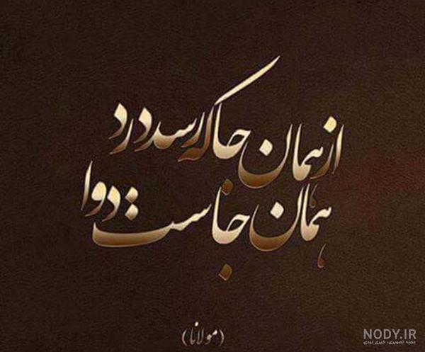 کتاب شعر مولانا کتاب شعر مولانا