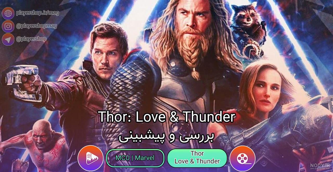 کریس همسورث و ناتالی پورتمن