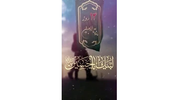 کلیپ اربعین من ایرانمو تو عراقی کلیپ اربعین من ایرانمو تو عراقی