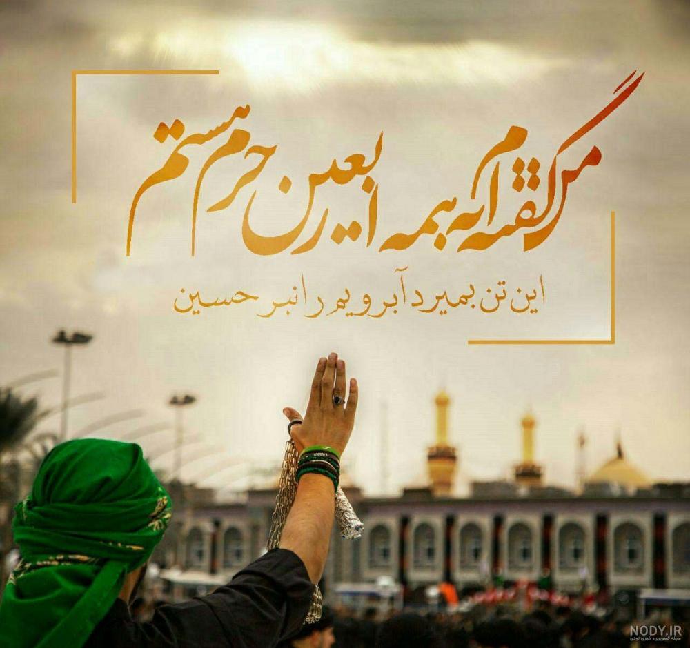 کلیپ اربعین ۱۴۰۰ کلیپ اربعین ۱۴۰۰
