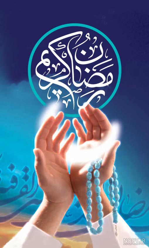 کلیپ ماه رمضان برای استوری کلیپ ماه رمضان برای استوری