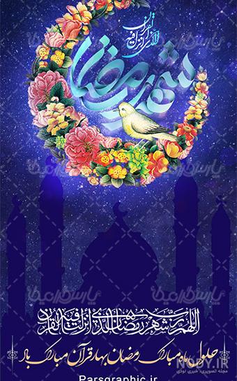 کلیپ ماه رمضان جدید کلیپ ماه رمضان جدید