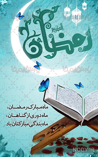کلیپ ماه رمضان جدید کلیپ ماه رمضان جدید